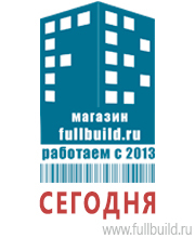Знаки и таблички для строительных площадок купить в Альметьевске
