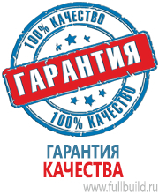 Плакаты по безопасности труда в Альметьевске купить