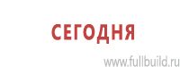 Предписывающие знаки дорожного движения в Альметьевске купить Магазин Охраны Труда fullBUILD
